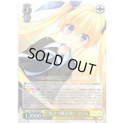 画像1: 旅立つ魔法使い さくら[WS_DC/W128-003RR]