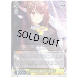 画像1: あなたがくれた思い出 頼子[WS_DC/W128-005R]