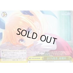 画像1: 【RRR仕様】さくら先生、充電中[WS_DC/W128-023R]