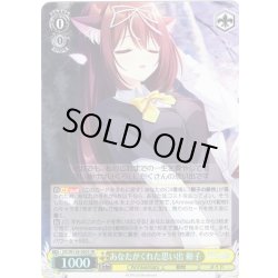 画像1: 【SR仕様(R)】あなたがくれた思い出 頼子[WS_DC/W128-005S]