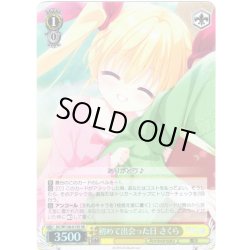 画像1: 【SR仕様(U)】初めて出会った日 さくら[WS_DC/W128-013S]