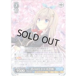 画像1: 恋のはじまり 有里栖[WS_DC4/W81-089RR]