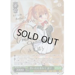 画像1: 【SP仕様】思い出を重ねて 諳子[WS_DC4/W81-064SP]