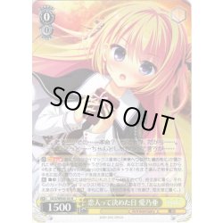 画像1: 恋人って決めた日 愛乃亜[WS_DC5/WE40-05N]