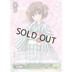 画像1: やまとなでしこ 姫乃[WS_DC3/WE40-20N]