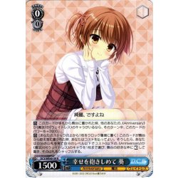 画像1: 幸せを抱きしめて 葵[WS_DC3/WE40-39N]