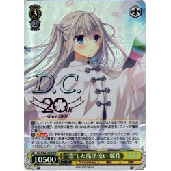 画像1: 【DCP仕様】"恋"した魔法使い 瑞花[WS_DC5/WE40-13DCP]