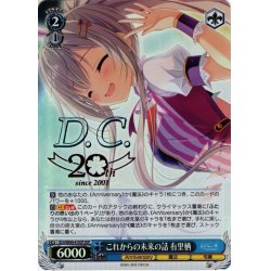 画像1: 【DCP仕様】これからの未来の話 有里栖[WS_DC4/WE40-41DCP]