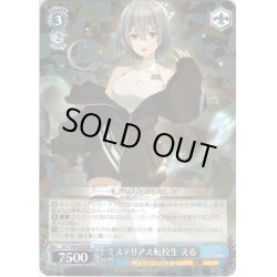 画像1: ミステリアス転校生 える[WS_DCT/S86-078RR]