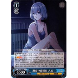 画像1: 運命の夜明け える[WS_DCT/S86-089U]