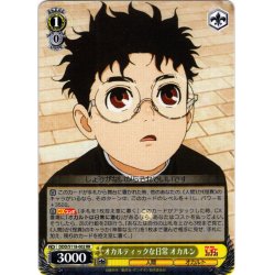画像1: オカルティックな日常 オカルン[WS_DDD/S118-002RR]