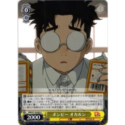画像1: ポンピー オカルン[WS_DDD/S118-005R]