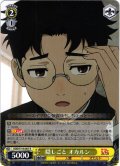 隠しごと オカルン[WS_DDD/S118-007R]