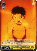 服よりも大事なモン オカルン[WS_DDD/S118-010U]