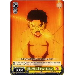 画像1: 服よりも大事なモン オカルン[WS_DDD/S118-010U]