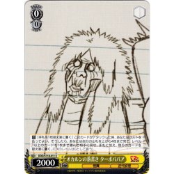画像1: オカルンの落書き ターボババア[WS_DDD/S118-011U]
