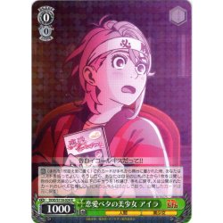 画像1: 恋愛ベタの美少女 アイラ[WS_DDD/S118-024R]
