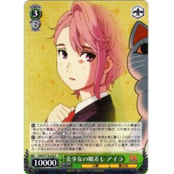 画像1: 美少女の眼差し アイラ[WS_DDD/S118-028R]