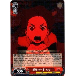 画像1: 逆転の一手 モモ[WS_DDD/S118-049R]