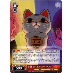 画像1: 主導権はワシにある ターボババア[WS_DDD/S118-055U]