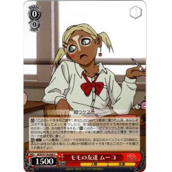 画像1: モモの友達 ムーコ[WS_DDD/S118-056U]