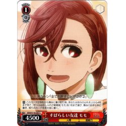 画像1: すばらしい友達 モモ[WS_DDD/S118-060U]