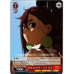 画像1: あんたのオーラで モモ[WS_DDD/S118-063U]