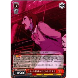画像1: ルール違反じゃねえのかよ!! モモ[WS_DDD/S118-065U]