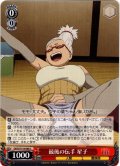 最後の伝手 星子[WS_DDD/S118-066C]