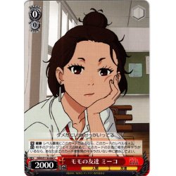 画像1: モモの友達 ミーコ[WS_DDD/S118-068C]