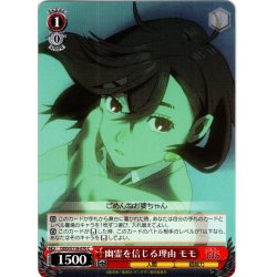 画像1: 幽霊を信じる理由 モモ[WS_DDD/S118-070C]