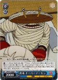 約束 ドーバーデーモン[WS_DDD/S118-083U]