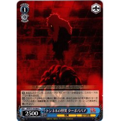 画像1: トンネルの怪異 ターボババア[WS_DDD/S118-084U]