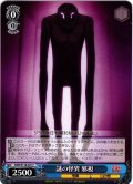 謎の怪異 邪視[WS_DDD/S118-091C]