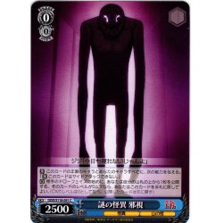 画像1: 謎の怪異 邪視[WS_DDD/S118-091C]