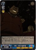 怪しき影 鬼頭家[WS_DDD/S118-092C]