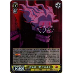 画像1: 【SR仕様(RR)】本気の一撃 オカルン[WS_DDD/S118-003S]