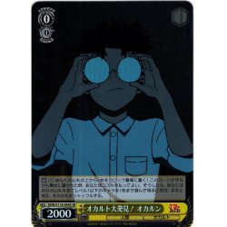 画像1: 【SR仕様(R)】オカルト大発見！ オカルン[WS_DDD/S118-004S]
