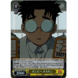 画像1: 【SR仕様(R)】ポンピー オカルン[WS_DDD/S118-005S]