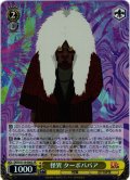 【SR仕様(R)】怪異 ターボババア[WS_DDD/S118-006S]