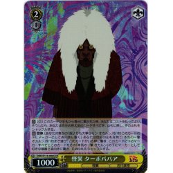 画像1: 【SR仕様(R)】怪異 ターボババア[WS_DDD/S118-006S]