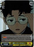 【SR仕様(R)】隠しごと オカルン[WS_DDD/S118-007S]