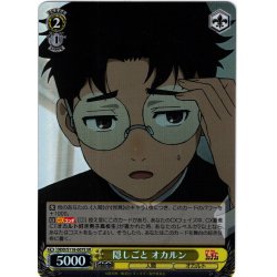 画像1: 【SR仕様(R)】隠しごと オカルン[WS_DDD/S118-007S]