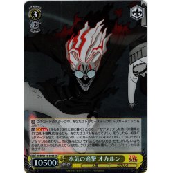 画像1: 【SR仕様(R)】本気の追撃 オカルン[WS_DDD/S118-009S]