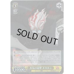 画像1: 【SR仕様(R)】本気の追撃 オカルン[WS_DDD/S118-009S]