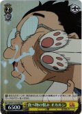 【SR仕様(C)】食べ物の恨み オカルン[WS_DDD/S118-016S]