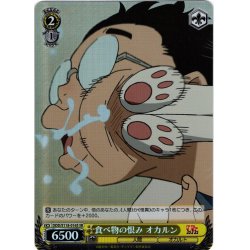 画像1: 【SR仕様(C)】食べ物の恨み オカルン[WS_DDD/S118-016S]