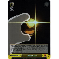 画像1: 【SR仕様(U)】神聖な玉!?[WS_DDD/S118-017S]
