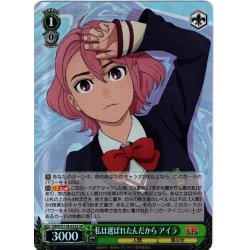 画像1: 【SR仕様(RR)】私は選ばれたんだから アイラ[WS_DDD/S118-022S]