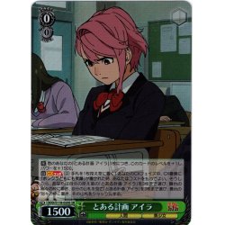 画像1: 【SR仕様(U)】とある計画 アイラ[WS_DDD/S118-029S]